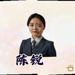 陈锐